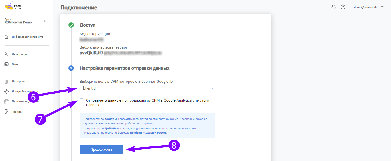 Настройка параметров отправки данных: поле CRM, отправляющее Google Client ID