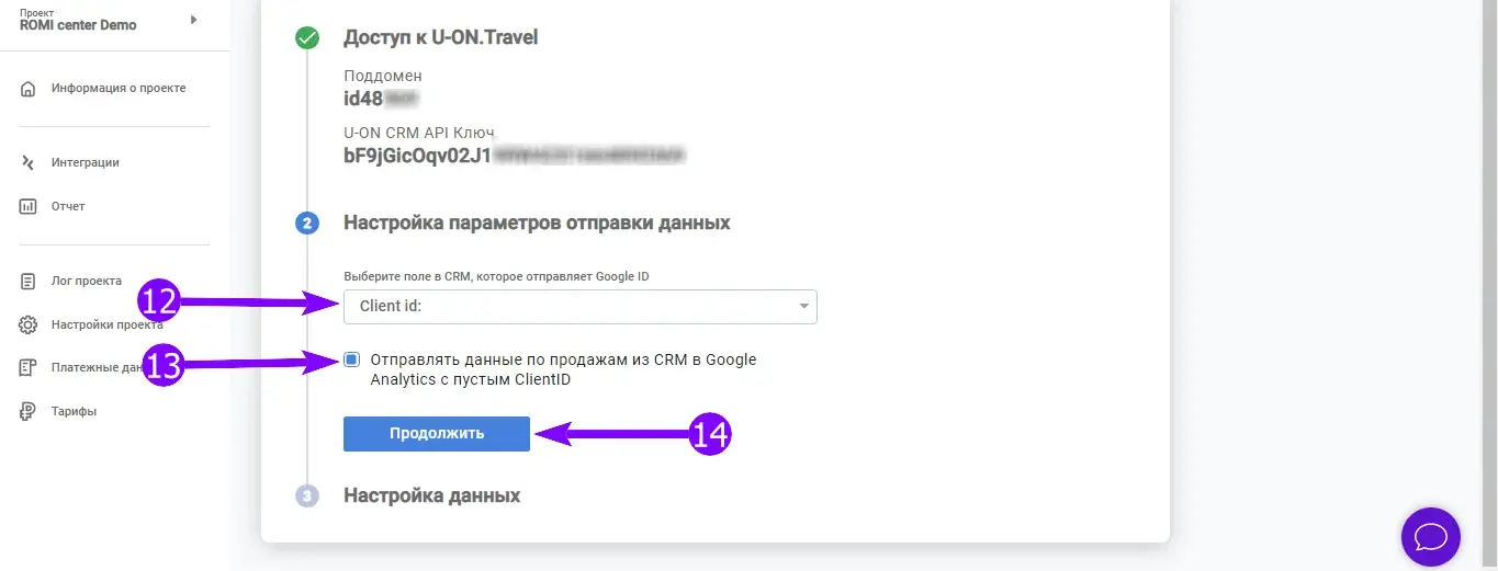 Настройка параметров отправки данных: выбор поля с Google Client ID