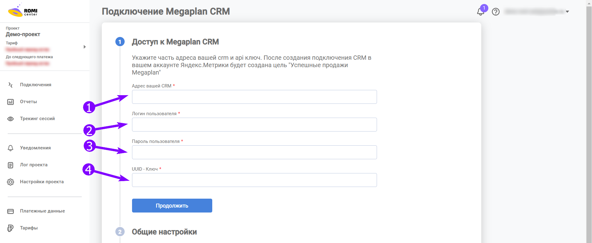 Форма подключения Megaplan CRM: адрес CRM, логин, пароль и UUID-ключ