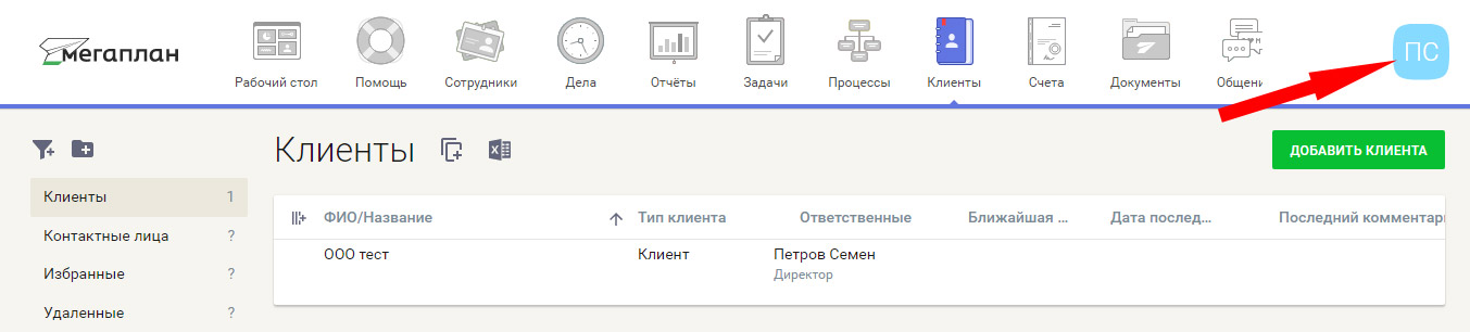 Переход в профиль пользователя в личном кабинете Мегаплан