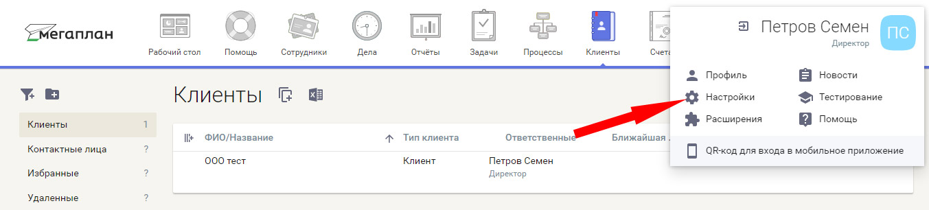 Выбор пункта «Настройки» в выпадающем меню профиля Мегаплан
