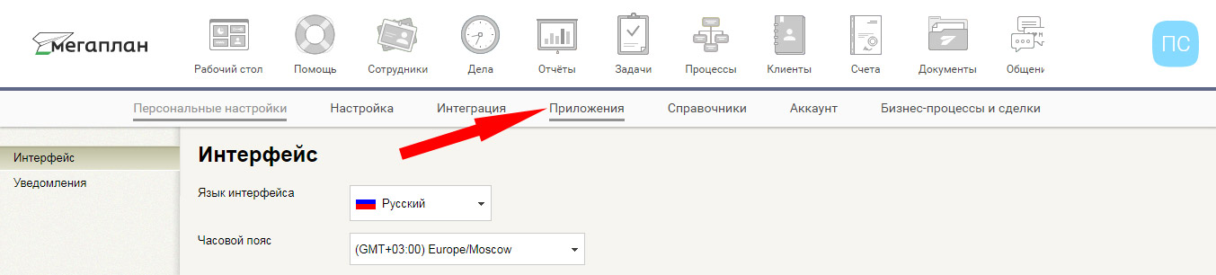 Переход на вкладку «Приложения» в настройках Мегаплан