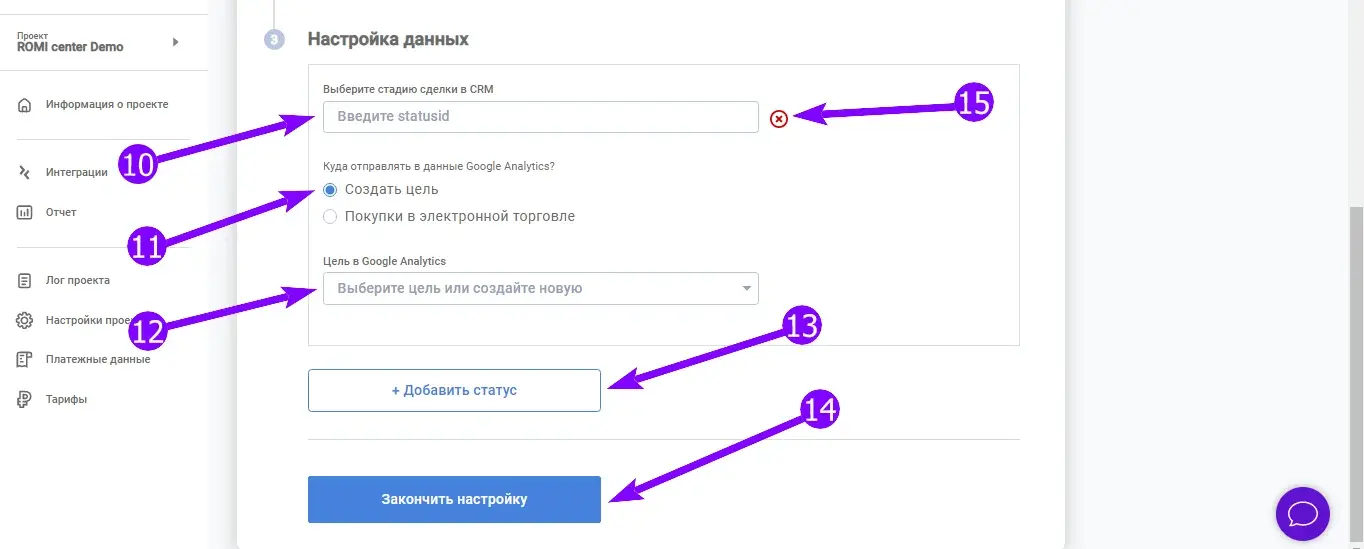 Настройки параметров для Google Analytics 4