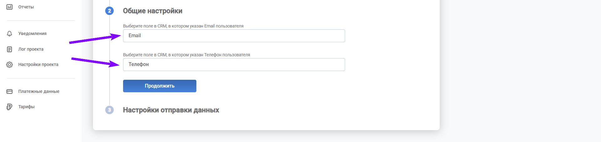 Поля для указания параметров CRM с Email и телефоном пользователя