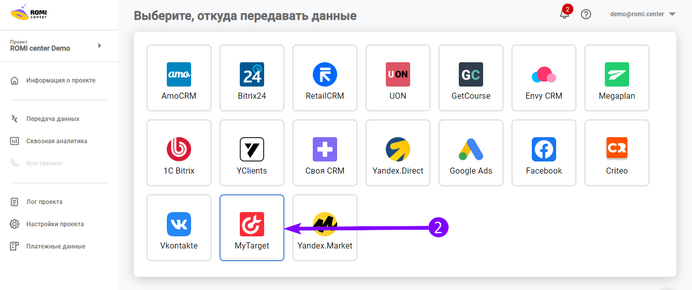 Выбор источника MyTarget в списке систем для подключения
