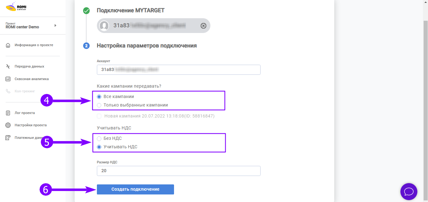 Настройка подключения MyTarget: выбор кампаний, учёт НДС и кнопка «Создать подключение»