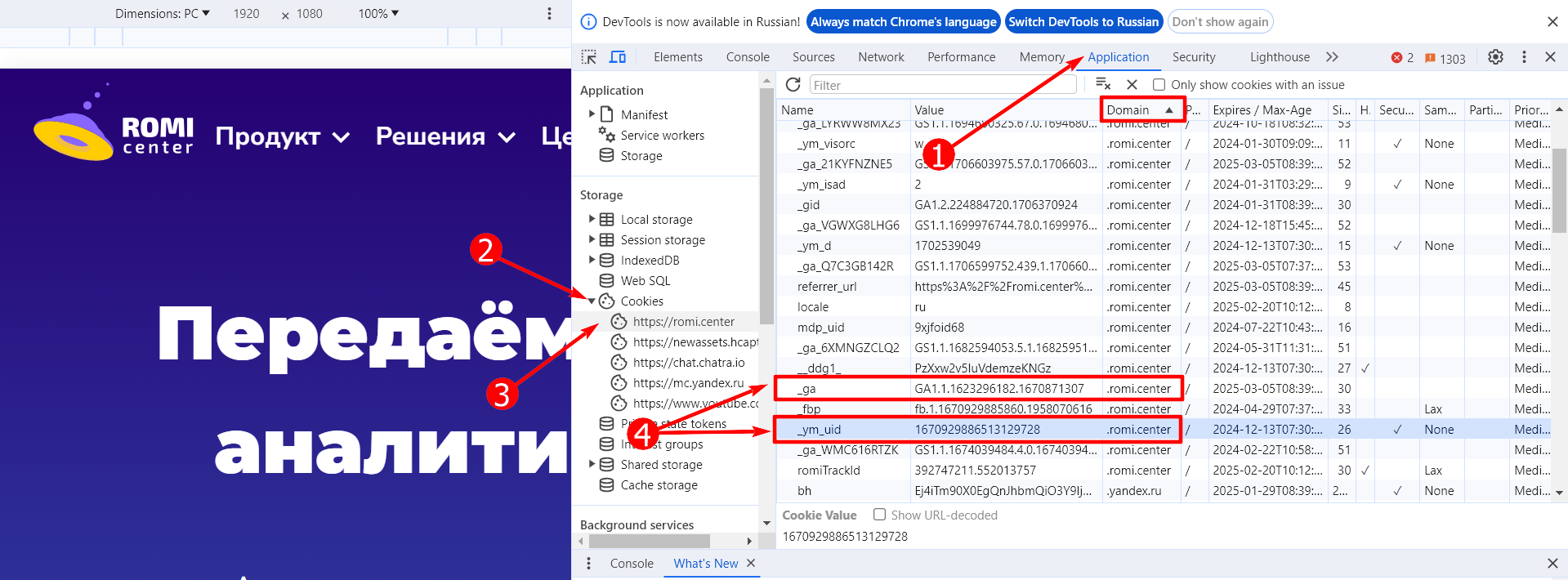 Поиск cookie _ga и _ym_uid во вкладке Application консоли разработчика Chrome