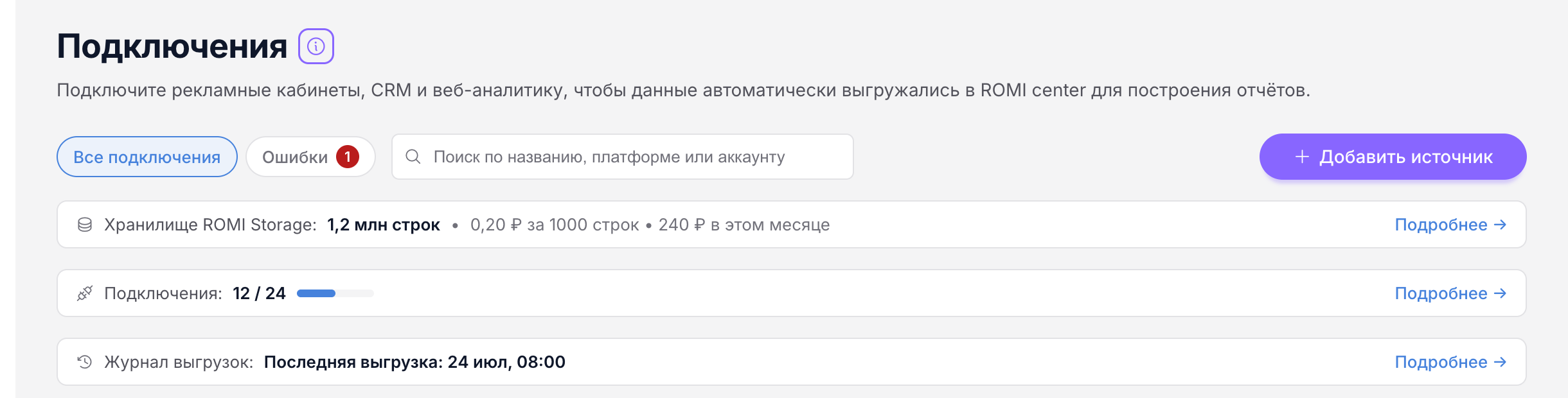 Кнопка «Журнал выгрузок»