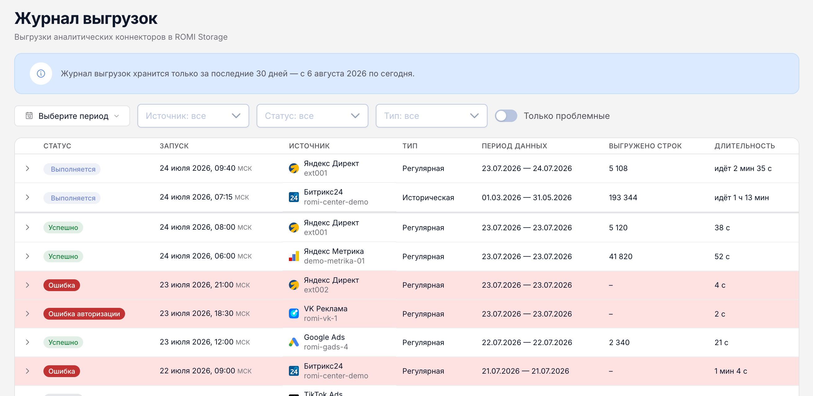 Журнал выгрузок