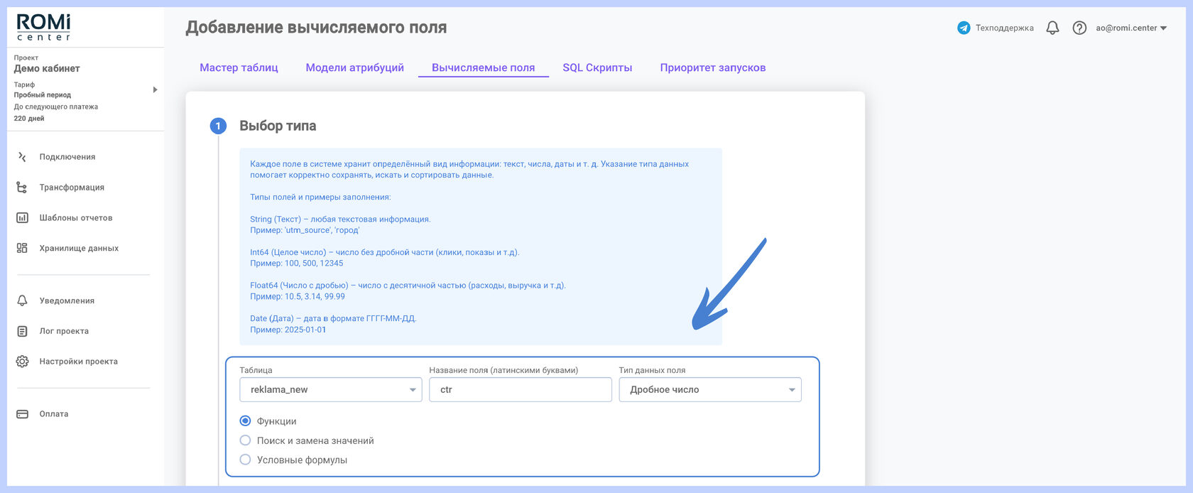Выбор типа нового поля ctr (Float64) и способа создания «Функции»