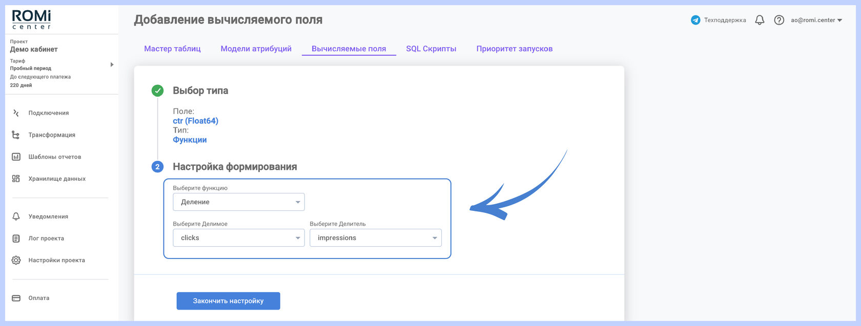 Настройка функции «Деление» для поля ctr: делимое clicks и делитель impressions