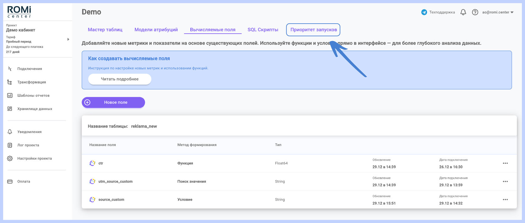 Список созданных вычисляемых полей ctr, utm_source_custom и source_custom в таблице reklama_new