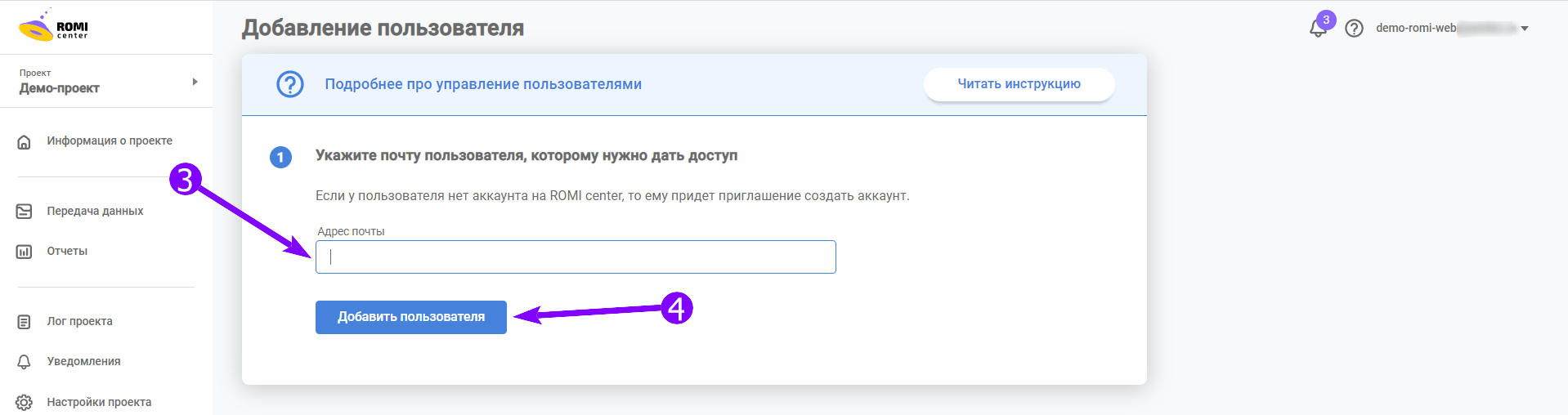 Форма добавления пользователя с полем «Адрес почты»