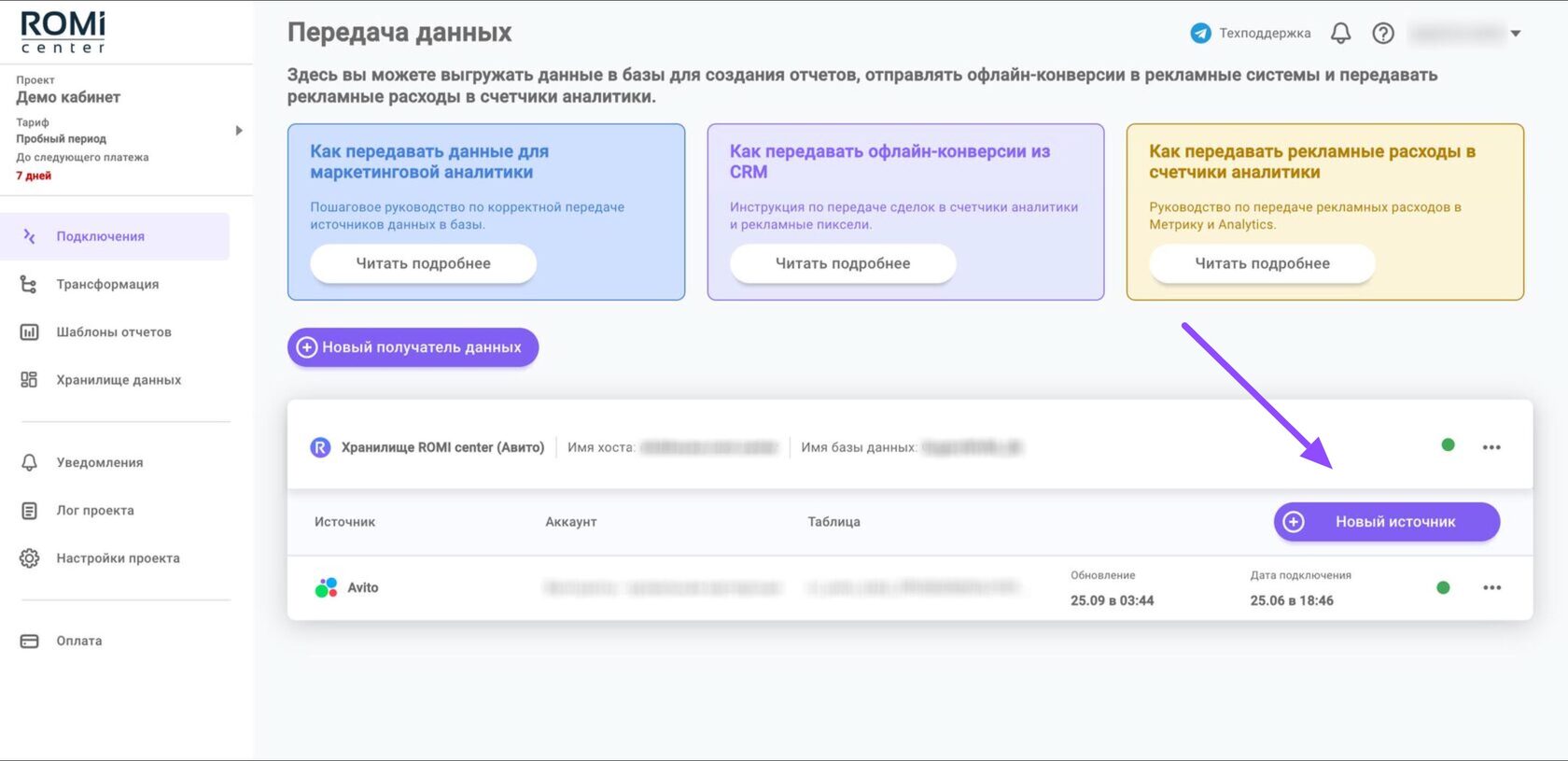 2. Добавление источника к уже созданному хранилищу
