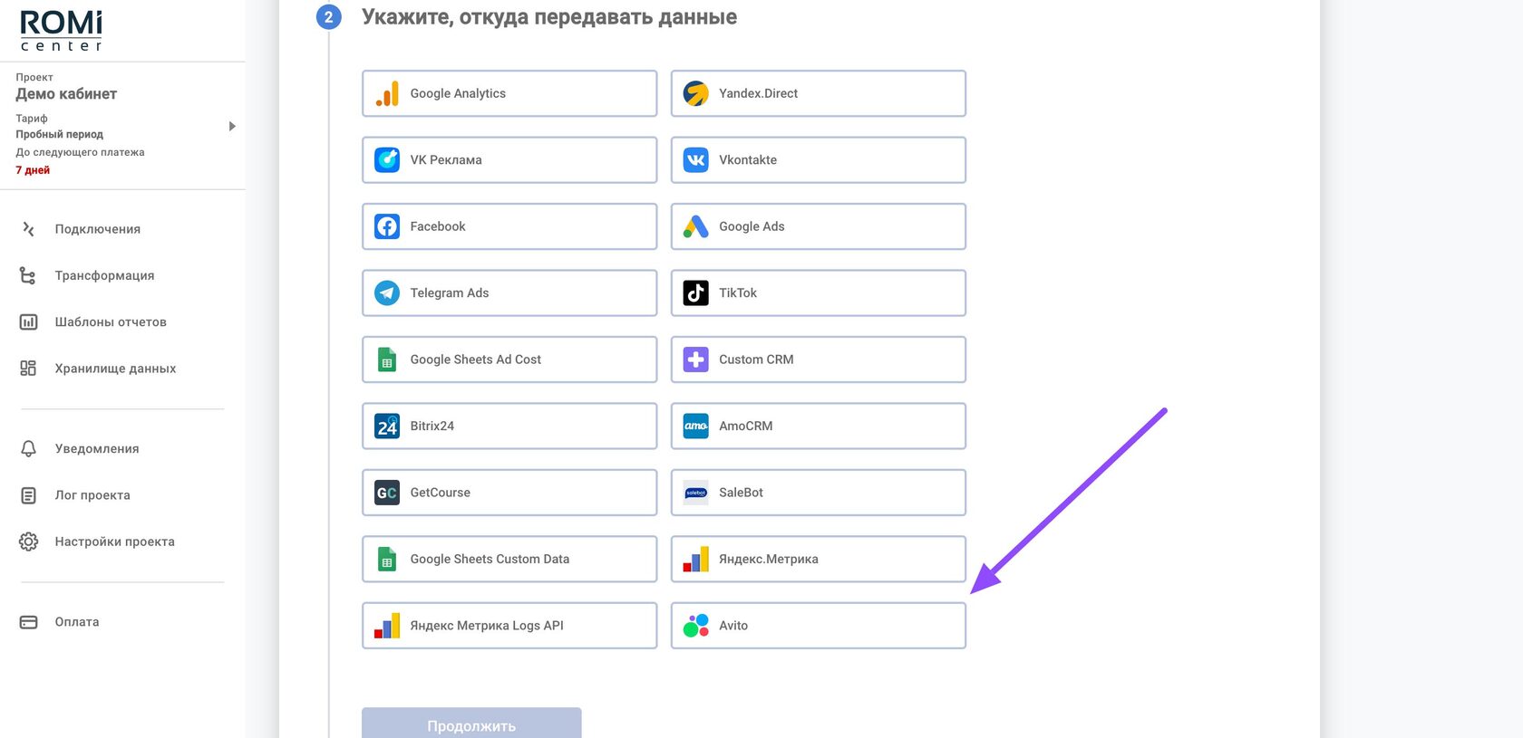 1. Добавление источника при первом подключении хранилища