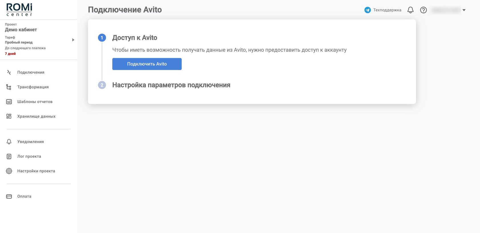 Экран «Подключение Avito» с кнопкой «Подключить Avito» для доступа к аккаунту