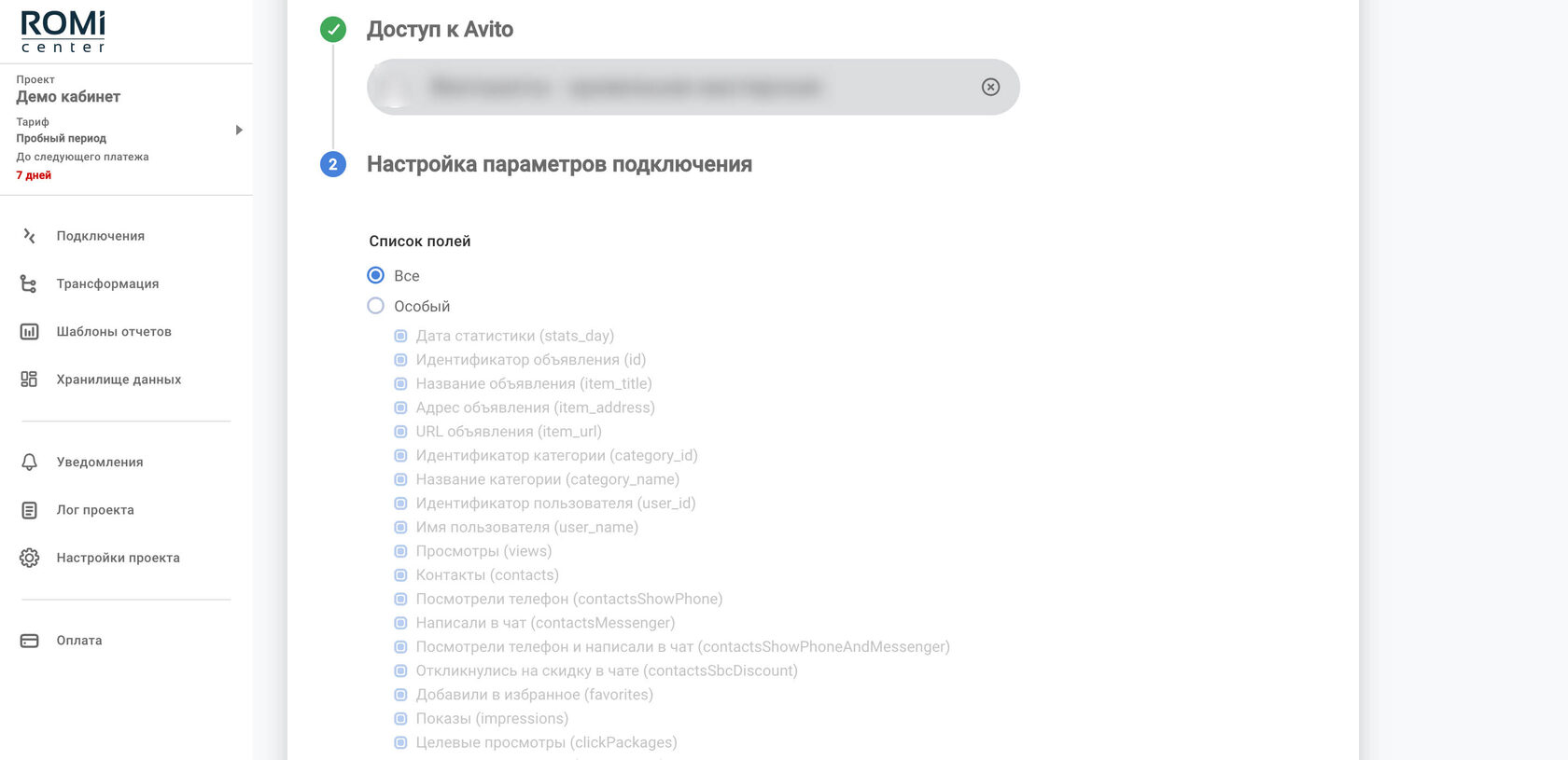 Список полей Avito для выгрузки с переключателями «Все» и «Особый»
