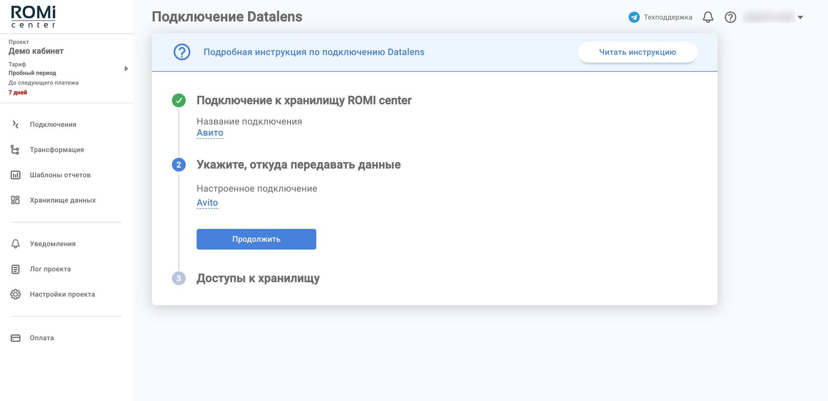 Экран подключения Datalens с этапами настройки хранилища ROMI center и источника Avito
