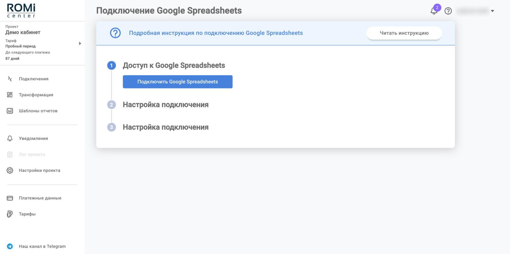 Экран «Подключение Google Spreadsheets» с кнопкой подключения аккаунта