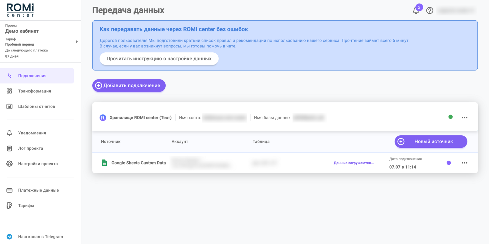 Раздел «Передача данных» с подключённым источником Google Sheets Custom Data