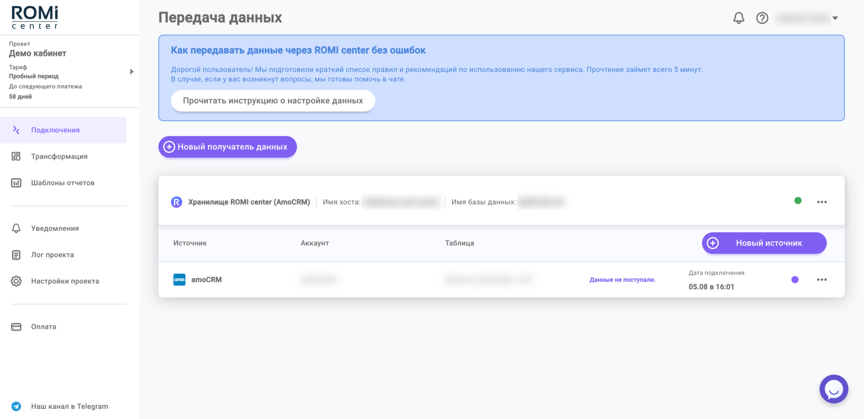 Готовое подключение AmoCRM в списке источников хранилища ROMI center