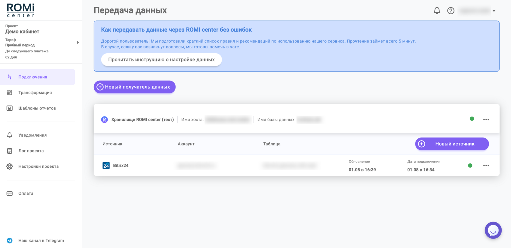 Готовое подключение Bitrix24 в списке источников хранилища ROMI center