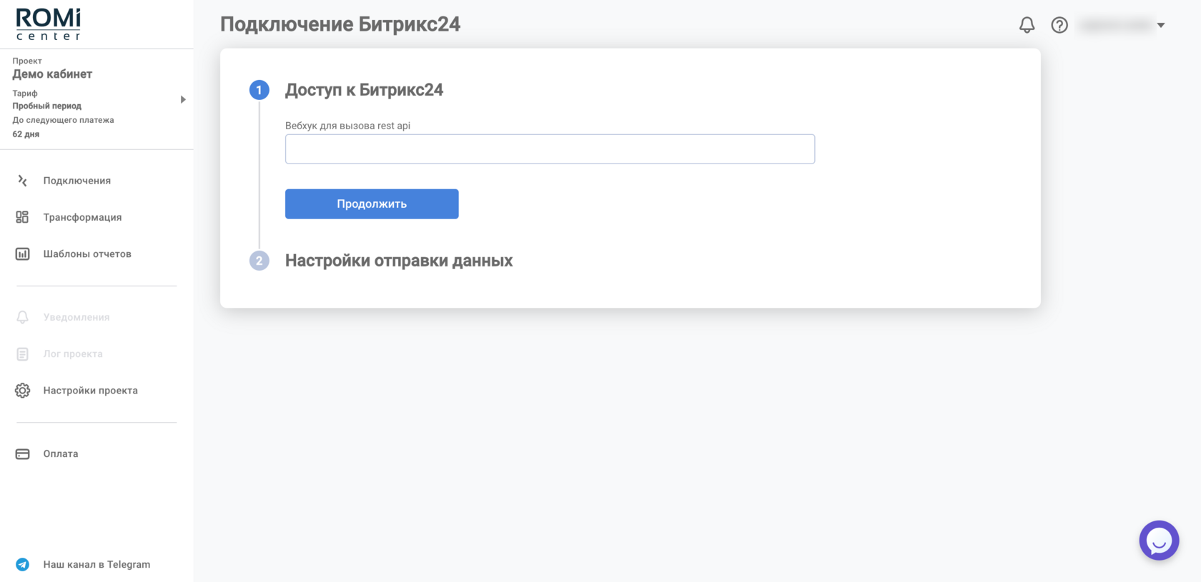 Форма подключения Битрикс24 с полем для вставки вебхука rest api