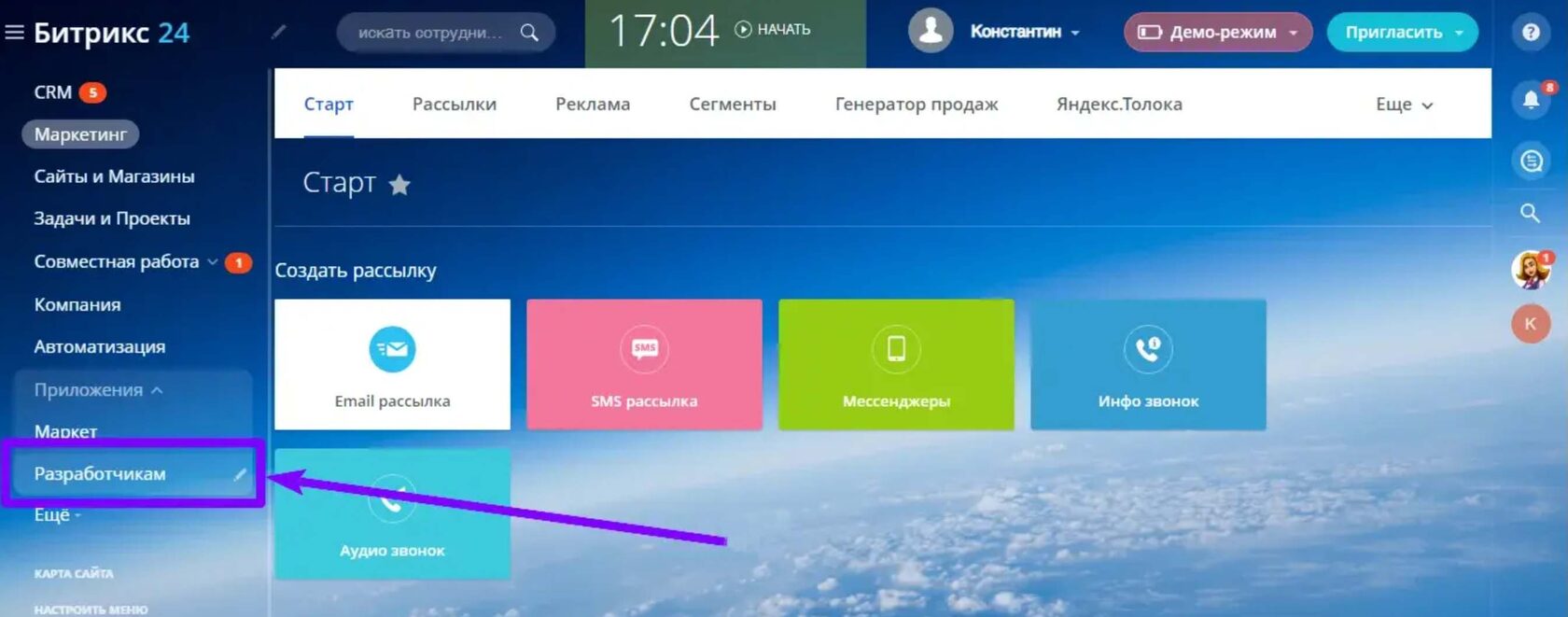 Раздел «Разработчикам» в левом меню личного кабинета Битрикс24