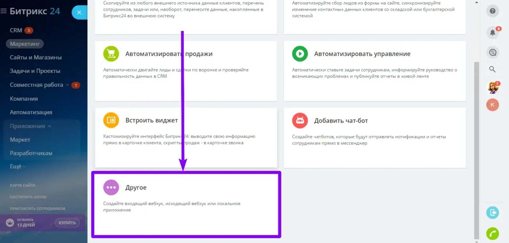 Блок «Другое» в разделе «Разработчикам» Битрикс24
