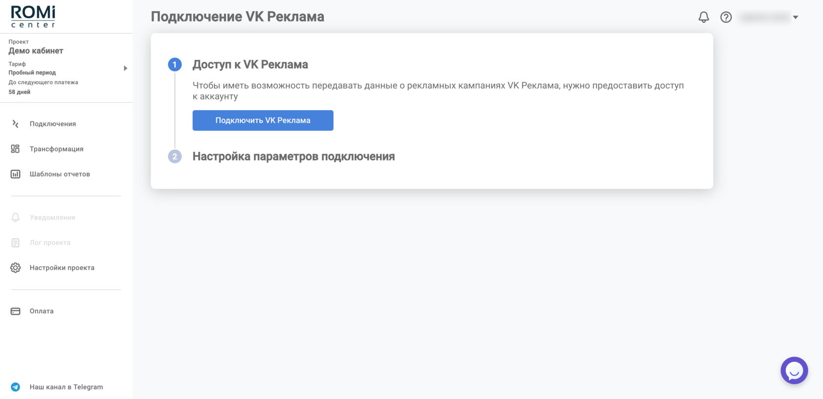 Экран «Подключение VK Реклама» с кнопкой «Подключить VK Реклама» для доступа к аккаунту