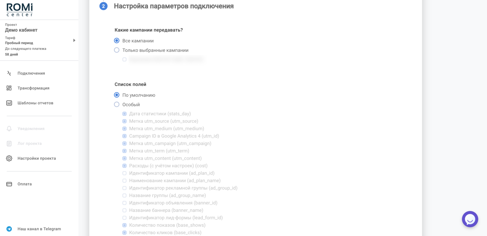 Настройка параметров подключения VK Ads: выбор кампаний и списка полей для выгрузки