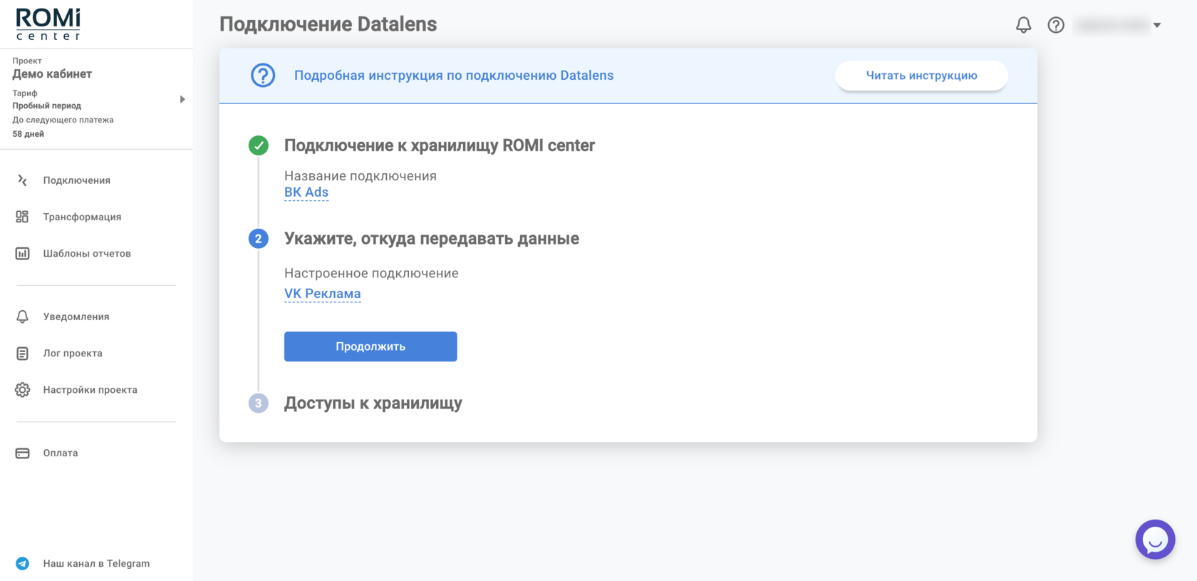 Экран подключения Datalens с настроенным хранилищем ROMI center и источником VK Реклама